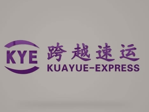 东兴跨越快递