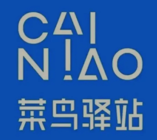 东兴菜鸟快递